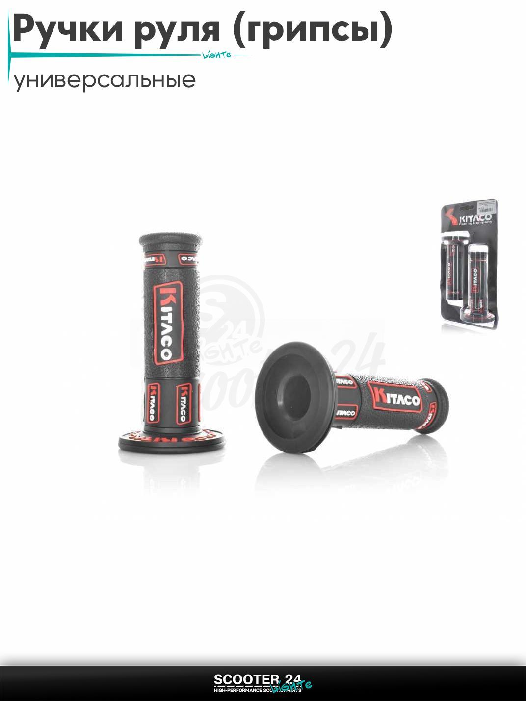 Ручки руля (грипсы) мягкие липкие для питбайков, эндуро, мотоциклов газа #2 "KITACO" (черно-красные) на скутер