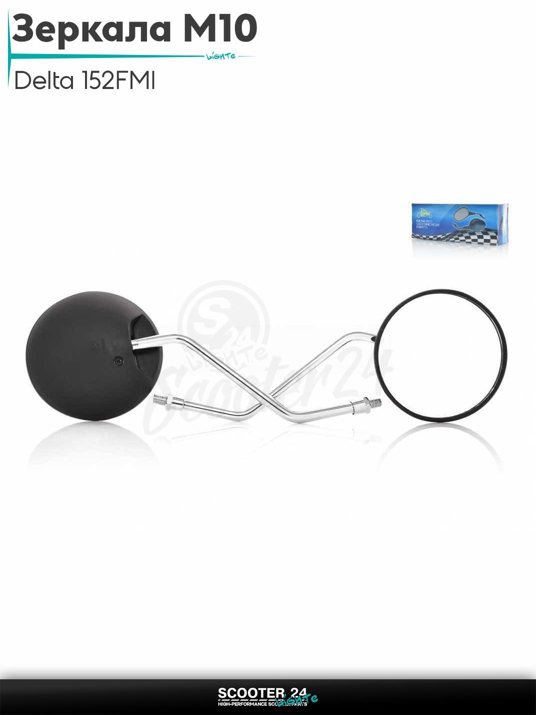 Зеркала на мопед и мотоцикл Delta / Дельта с двигателем 152FMI M10 круглые, черные "LIPAI" с резьбой 10 мм на мототехнику