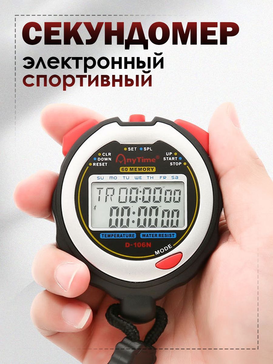 Электронныесекундомеры