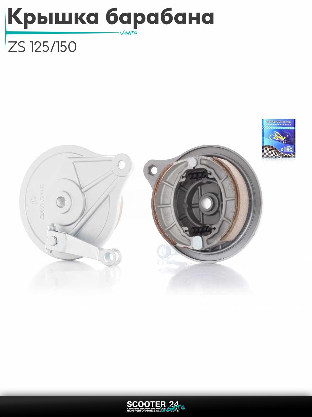 Крышка барабана тормозного (зад) на мотоцикл и мопед ZS 125/150 кубов / ЗС в сборе