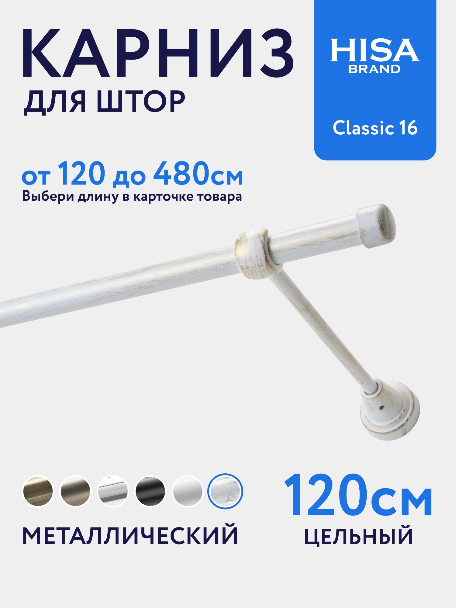 Карниздляштор120см(цельный)однорядныйбезколецнастенныйметаллический/гардинадляштор1ряд,белоезолото