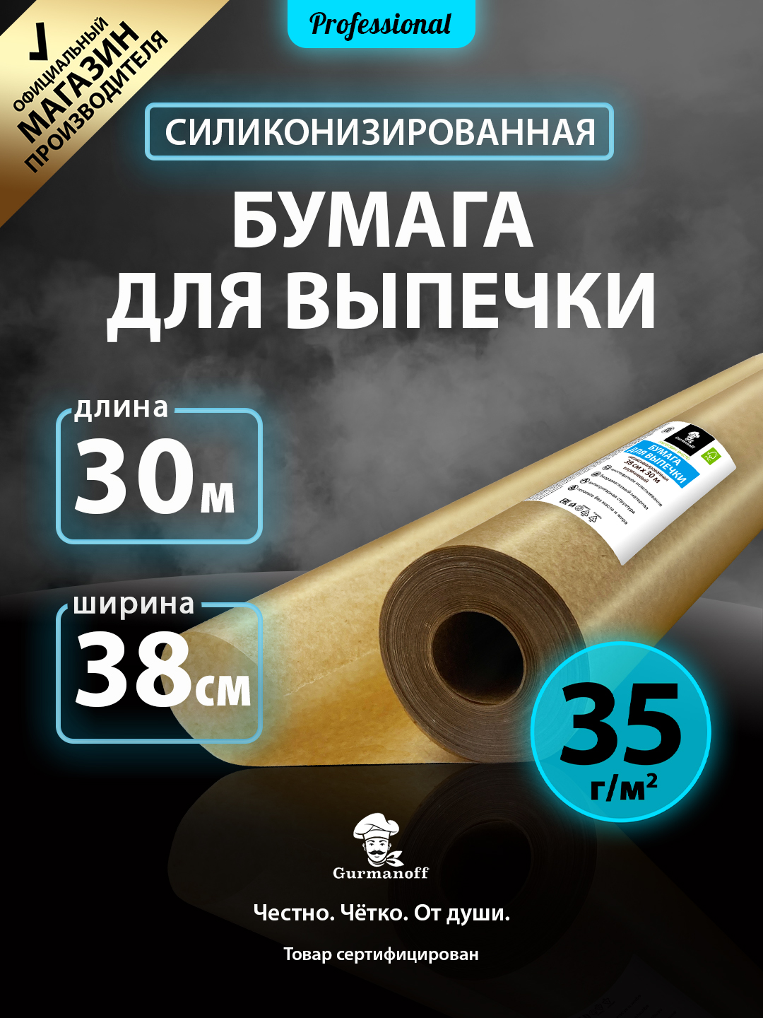 Бумагадлявыпечкисиликонизированная30м(пергамент)врулоне