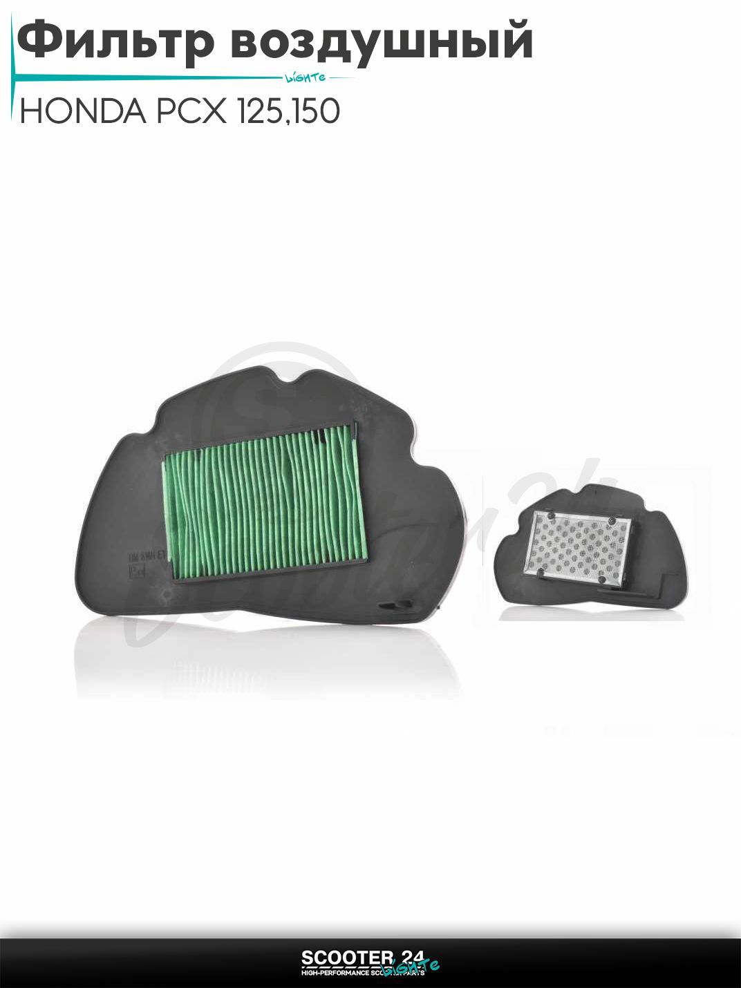 Фильтр воздушный на максискутер HONDA PCX 125/150 / Хонда ПСХ (2010-2012)