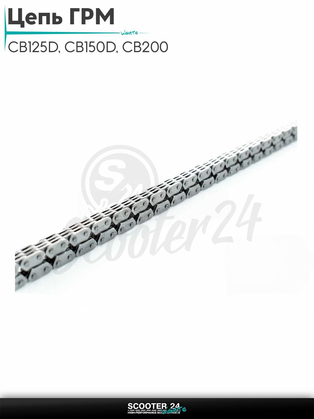 Цепь ГРМ 3*4 - 102 L звеньев на мопед и мотоцикл CB125D, CB150D, CB200, на мотоцикл CB 250 кубов (СБ) эндуро "SFR"