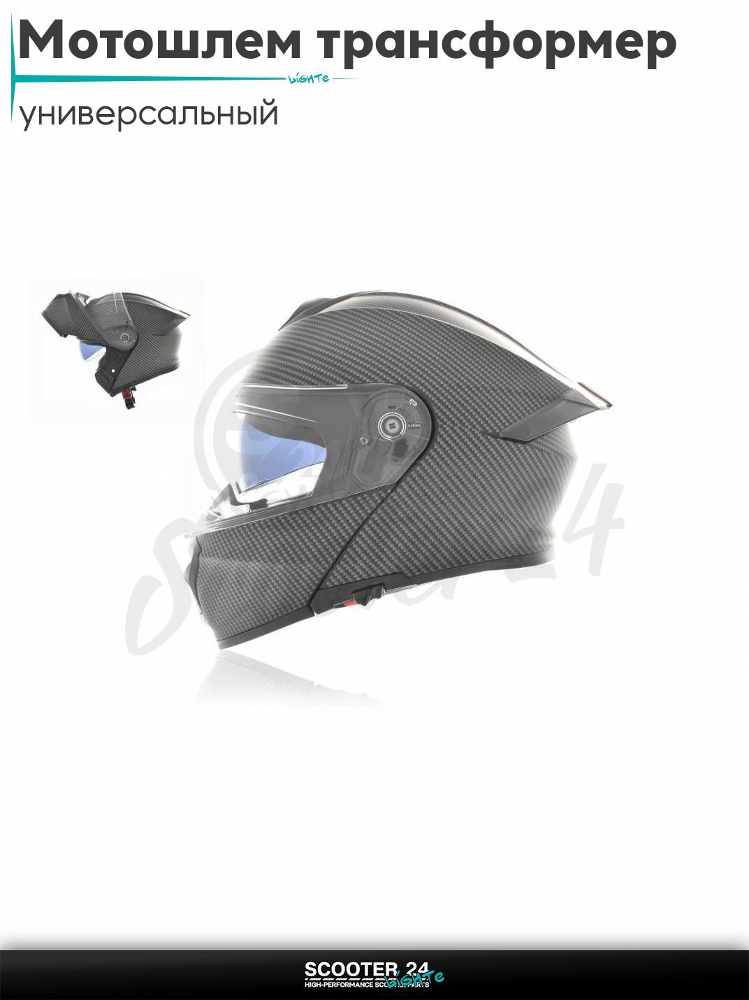 Мотошлем трансформер "IBK" (#965 черный Carbon, M, очки) шлем на мотоцикл / мопед и скутер