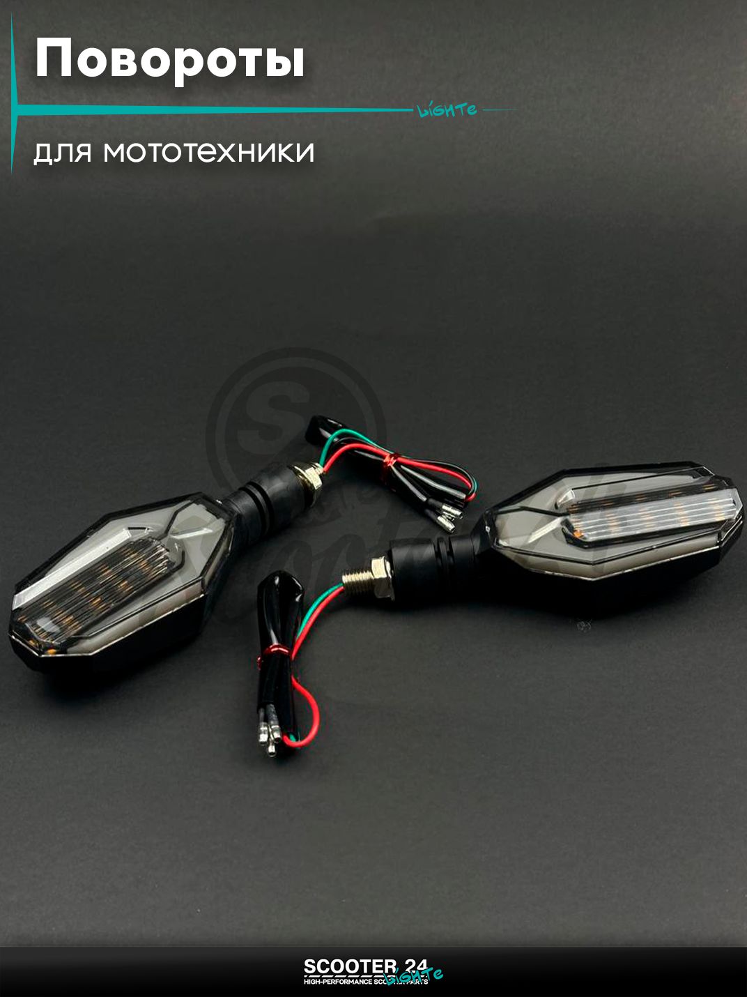 Повороты диодные пара #D-128 гибкая ножка, красный габарит / поворотники комплект универсальные на мотоцикл / мопед и скутер / для мототехники