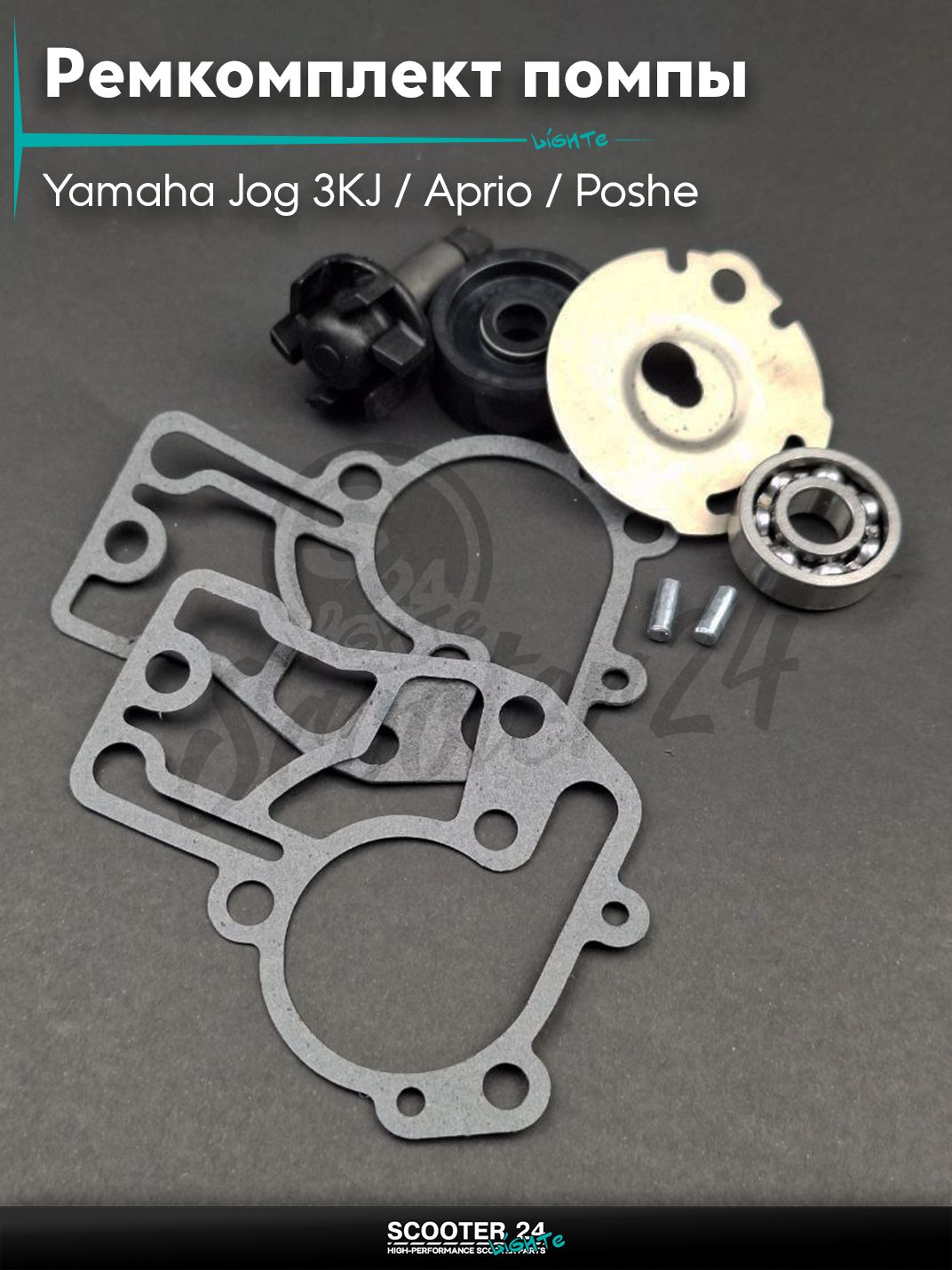 Ремкомплект помпы водяного охлаждения SA36J VINO/GEAR/Yamaha Jog 3KJ / Aprio / Poshe Ямаха Джог Вино Априо / 4T "LIPAI"