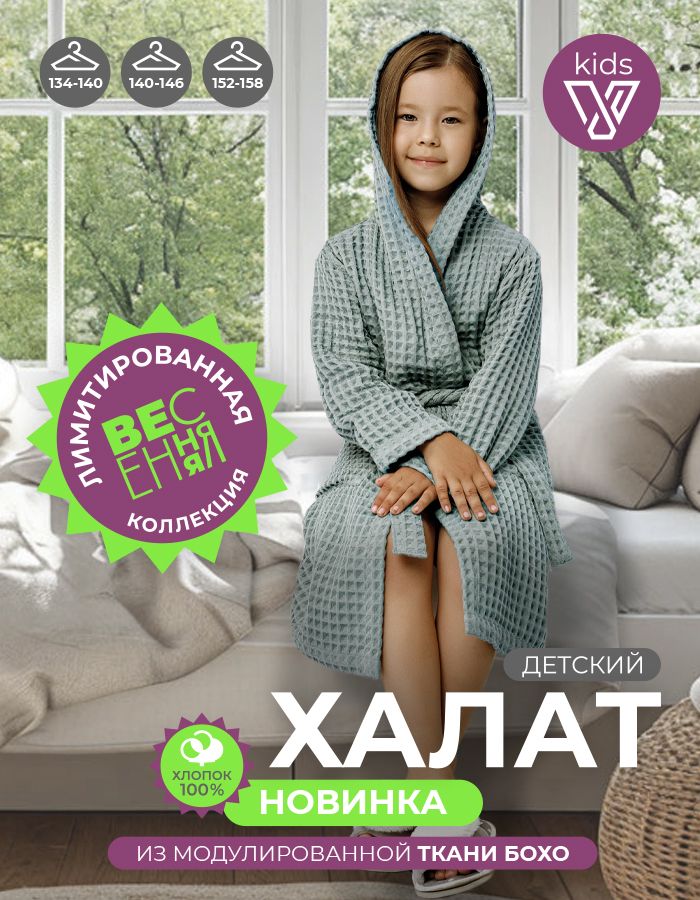 ХалатVotexдетский