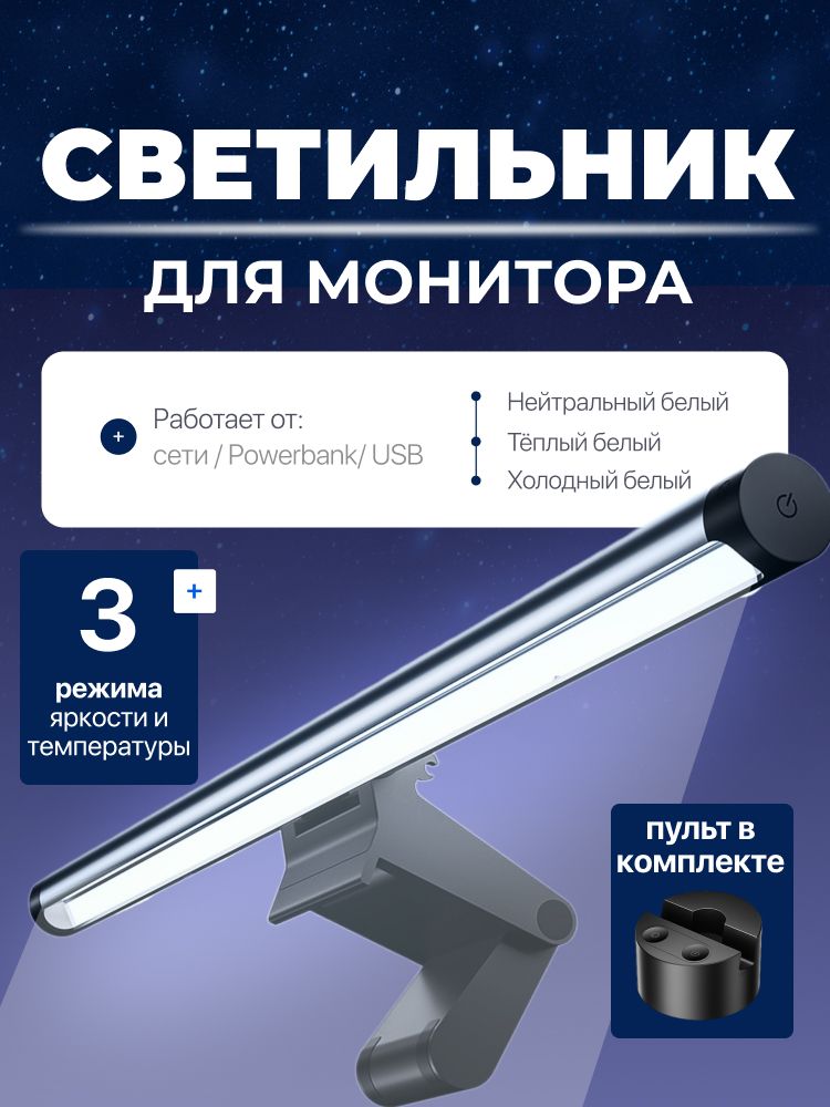 ЛампадлямонитораS3СПУЛЬТОМ/СветильникLEDдлякомпьютера/Компьютернаяподсветка