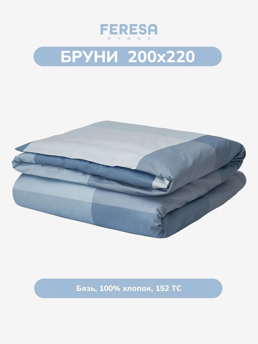 Пододеяльник 2 спальный 200х220см Бруни