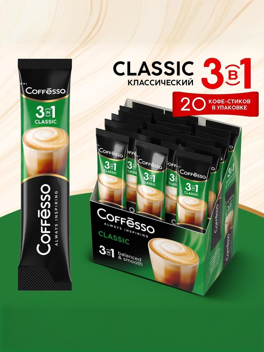 КофейныйнапитокCoffesso3в1Classic,20шт