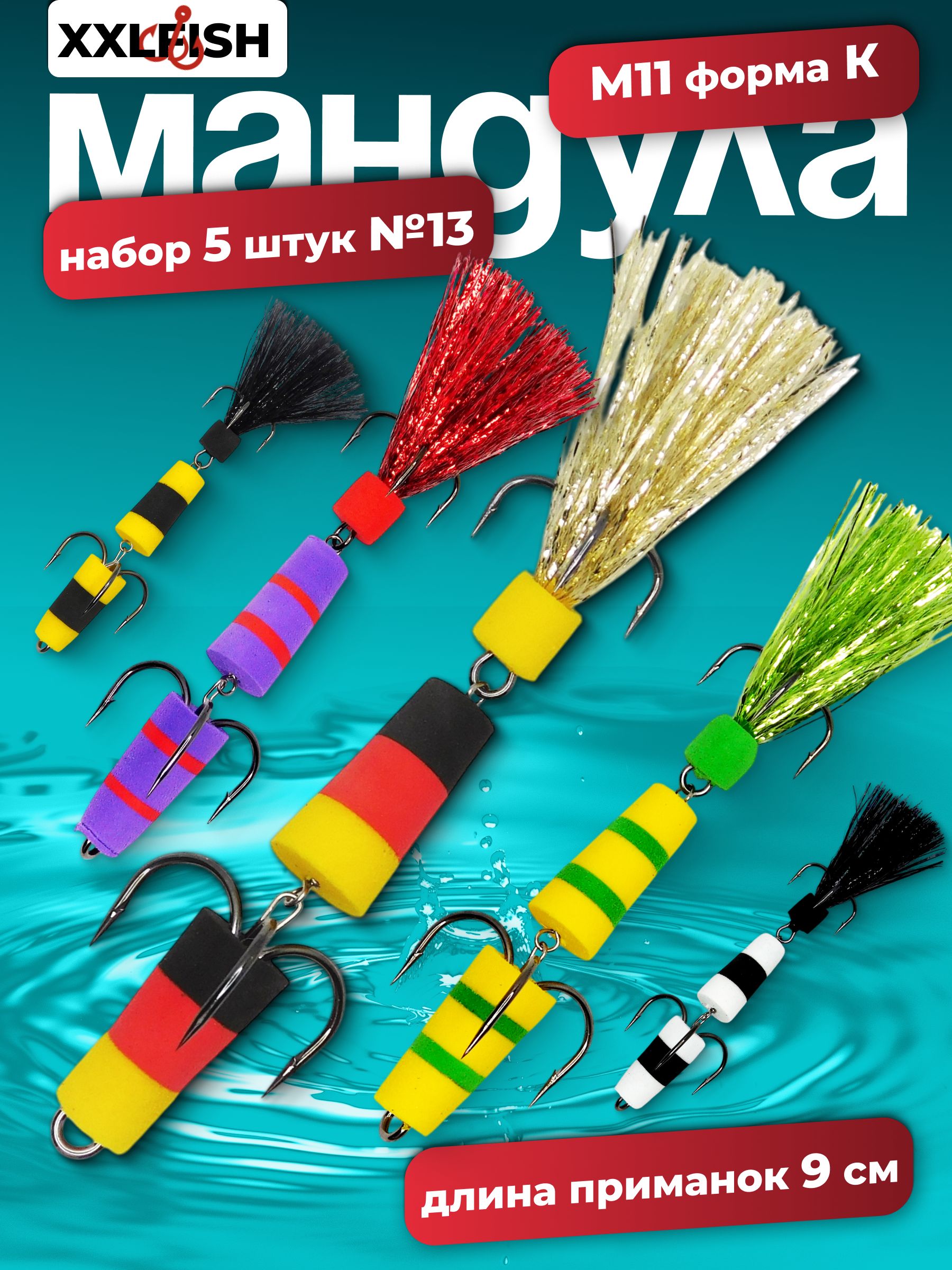 Мандуладлярыбалки№13М11формаКнаборприманокщукасудакокунь