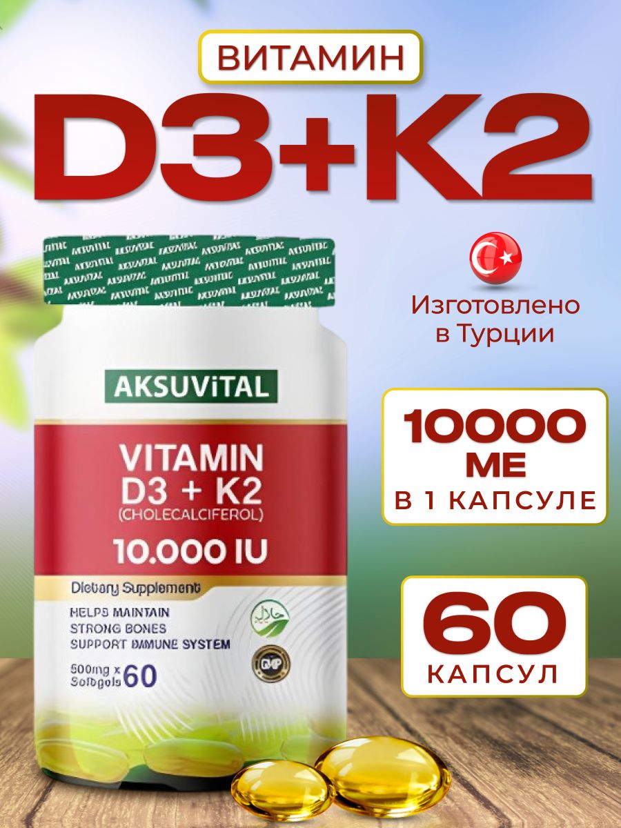 ВитаминД3К210000me