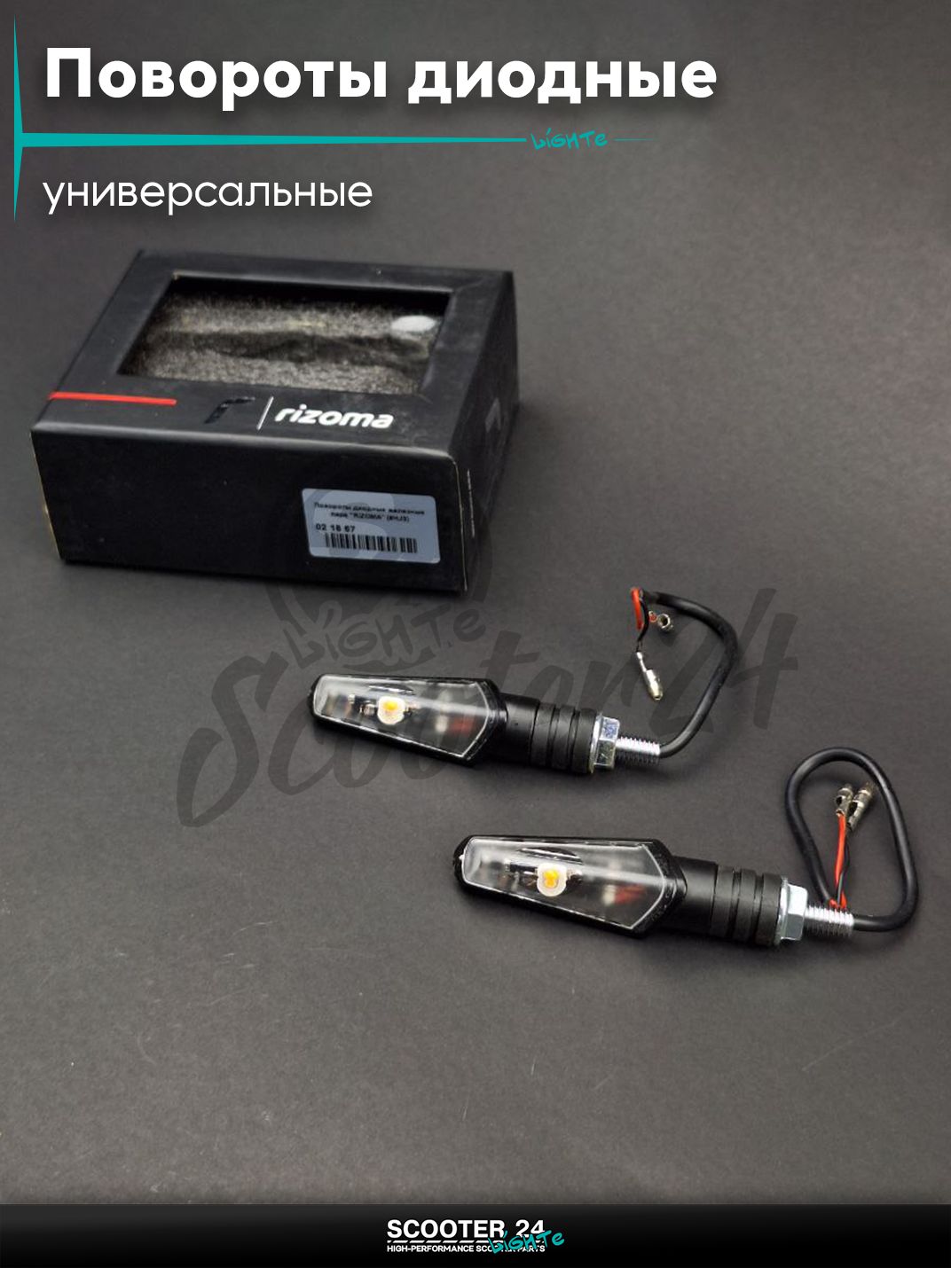 Повороты диодные железные пара "RIZOMA" (#HJ3) поворотники комплект универсальные на мотоцикл / мопед и скутер / для мототехники