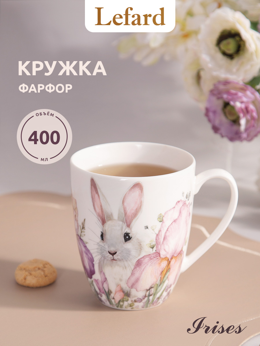 КружкафарфороваяLefard"Irises/Ирисы.Пасха"430мл