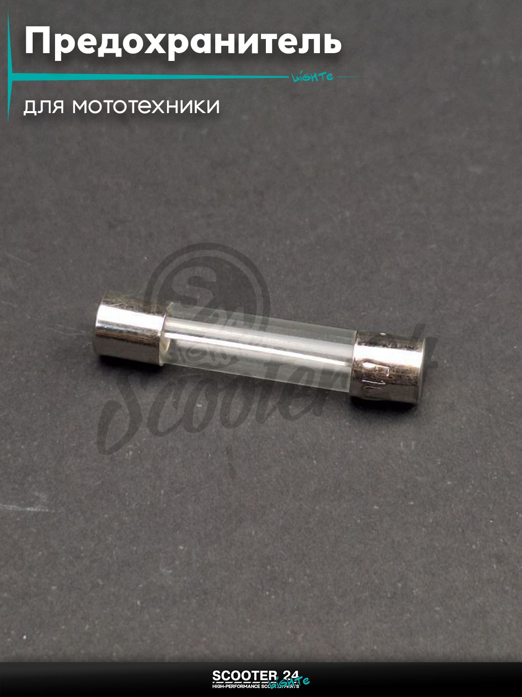 Предохранитель круглый 10A "LIPAI" 100шт на мотоцикл / мопед и скутер / для мототехники