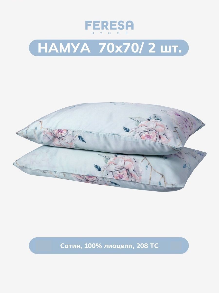 Наволочка Намуа 70х70 см (2 шт) Feresa