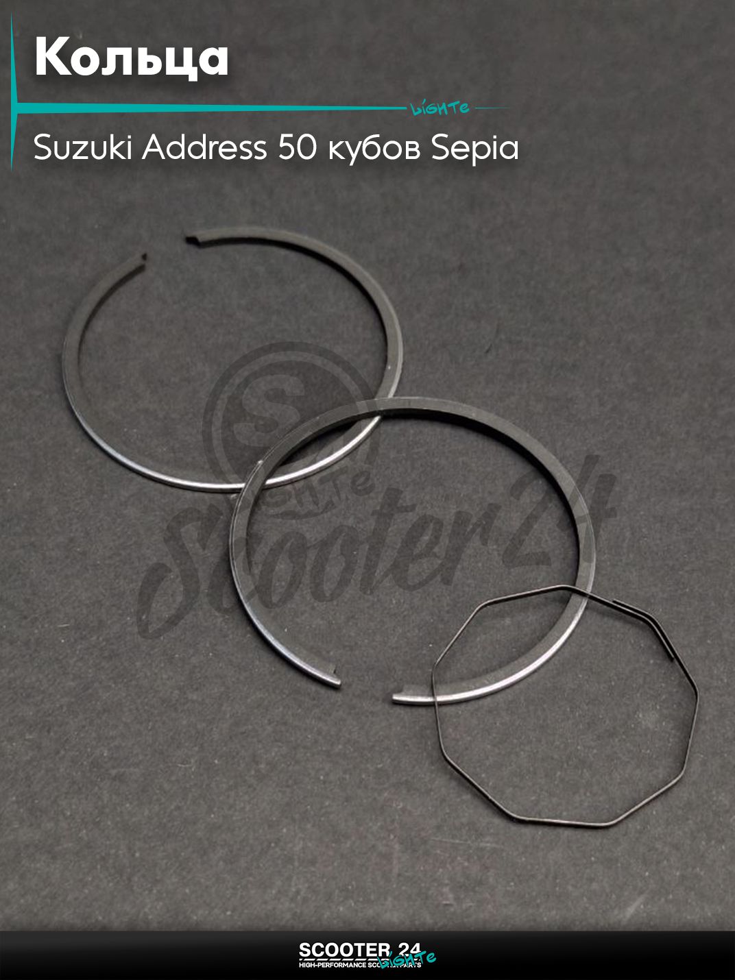 Кольца комплект на скутер Suzuki Address 50 кубов Sepia / Сузуки Аддресс / Сепиа ЗЗ AD +0.50 41.50 "SPR" (блистер)