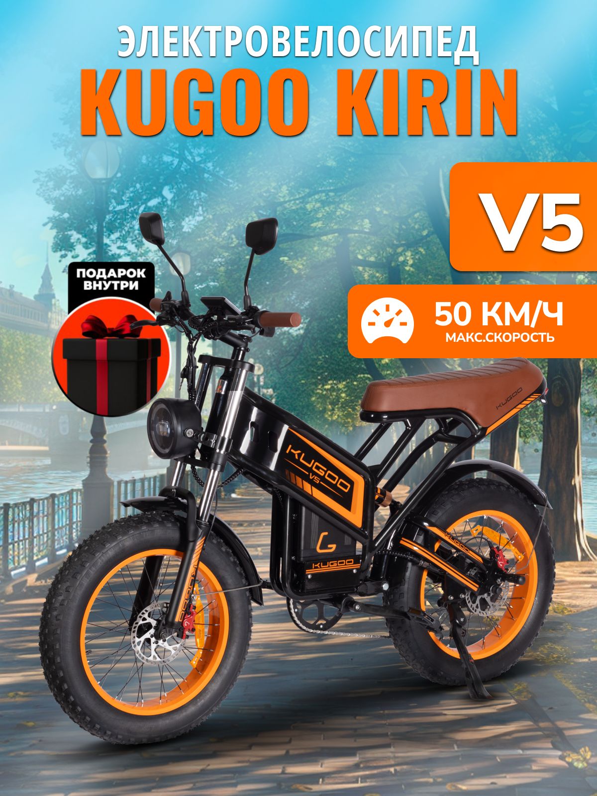 ЭлектровелосипедKugooKirinV5(2025года,750Вт,до120кг,20000мАч)