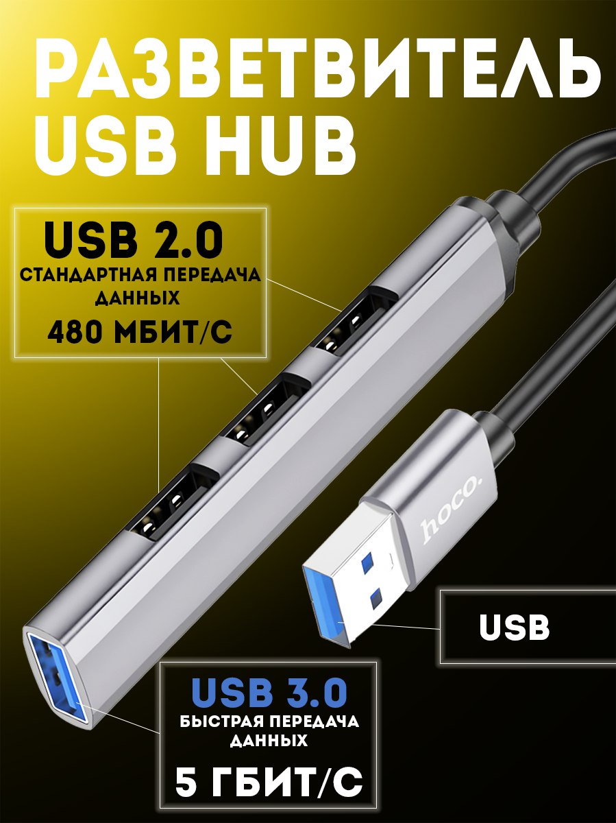 USBХАБРазветвительUSB-hubна4порта