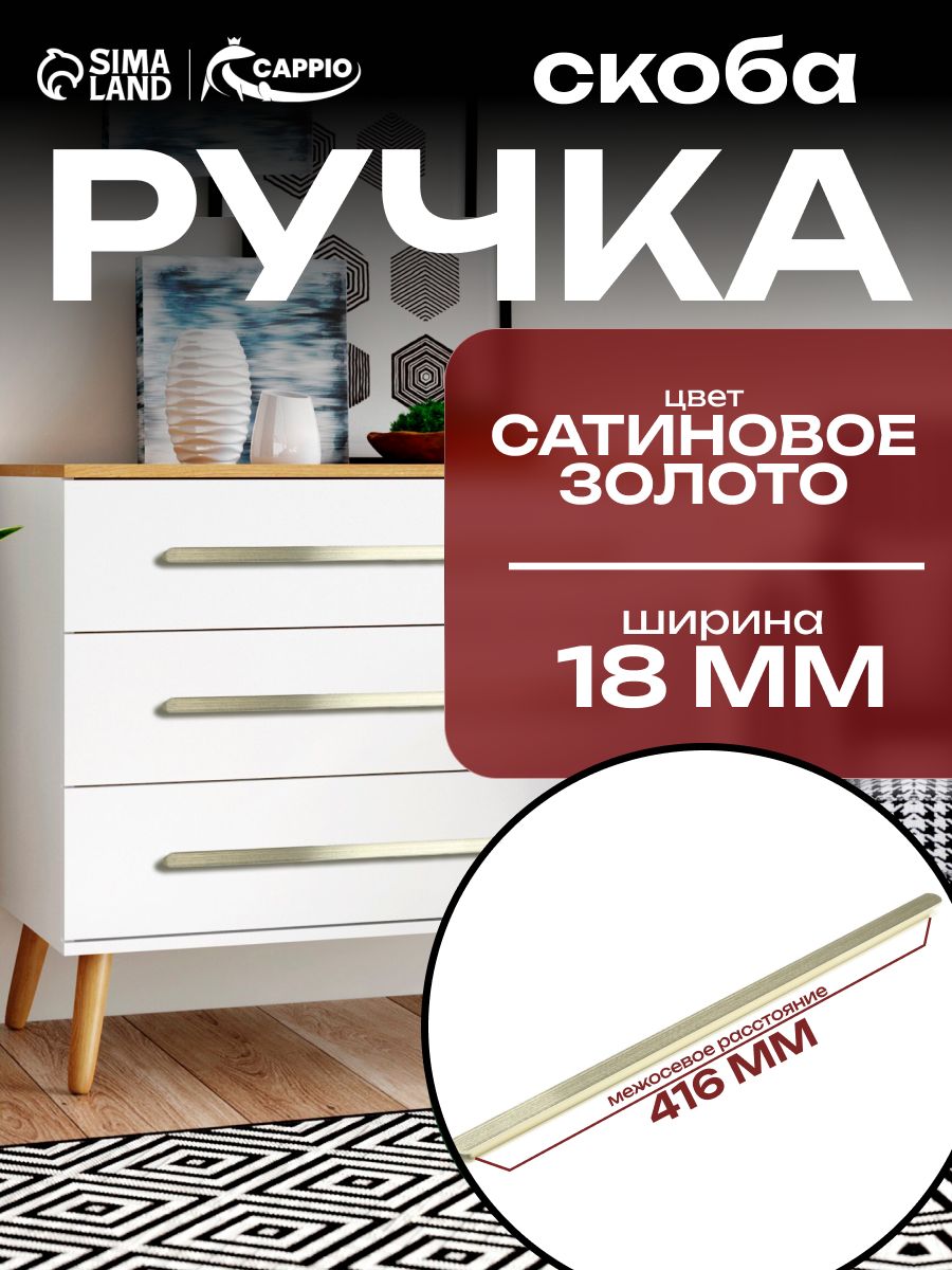 Мебельная ручка скоба, алюминий, м/о 416 мм, 1 шт.