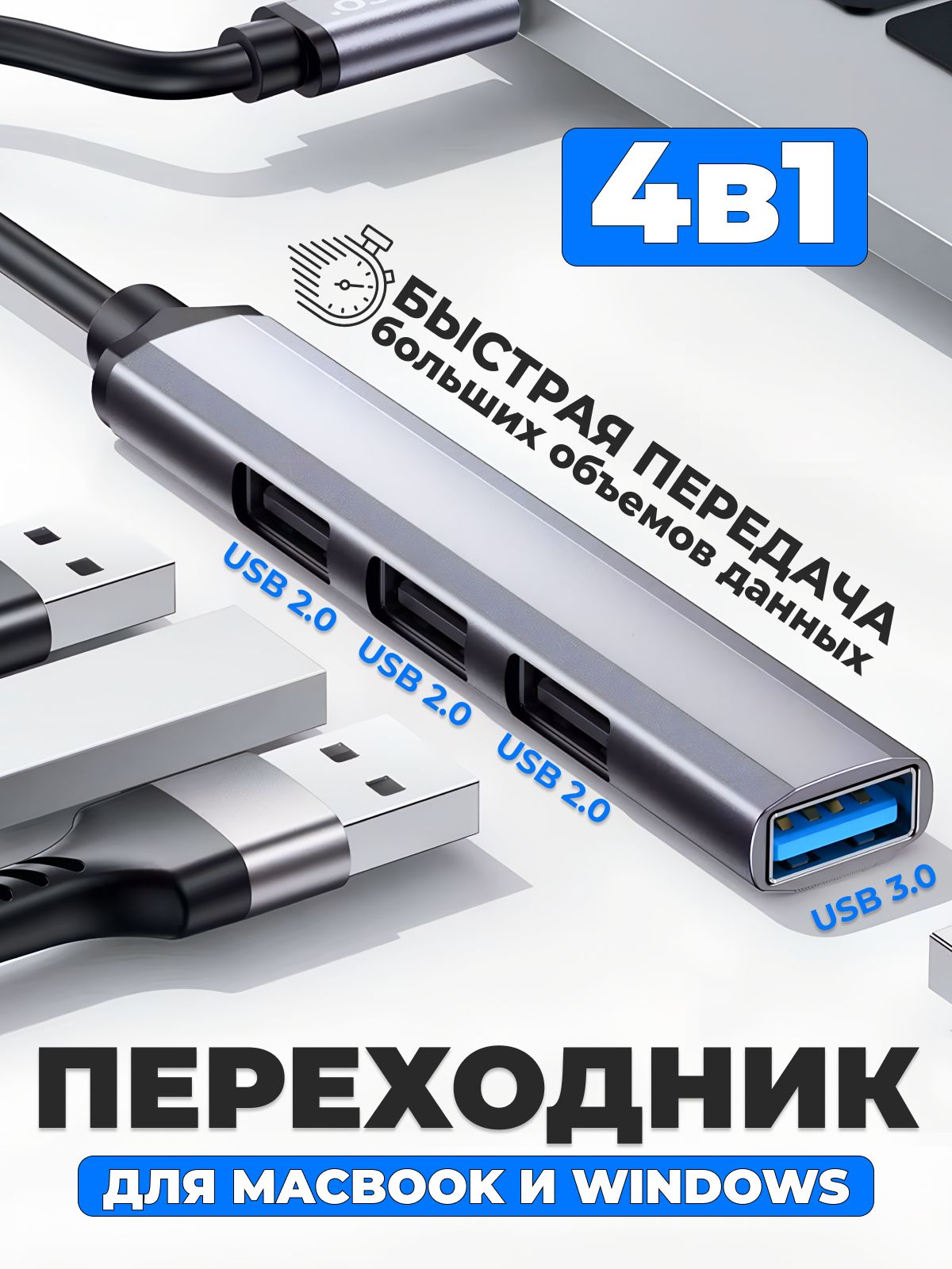USB-концентратор