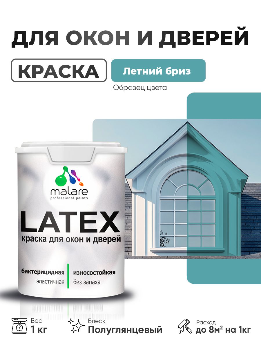 Резиновая краска для дверей и окон Malare Latex по дереву с антисептическим эффектом/ быстросохнущая моющаяся без запаха полуглянцевая, летний бриз, 1 кг