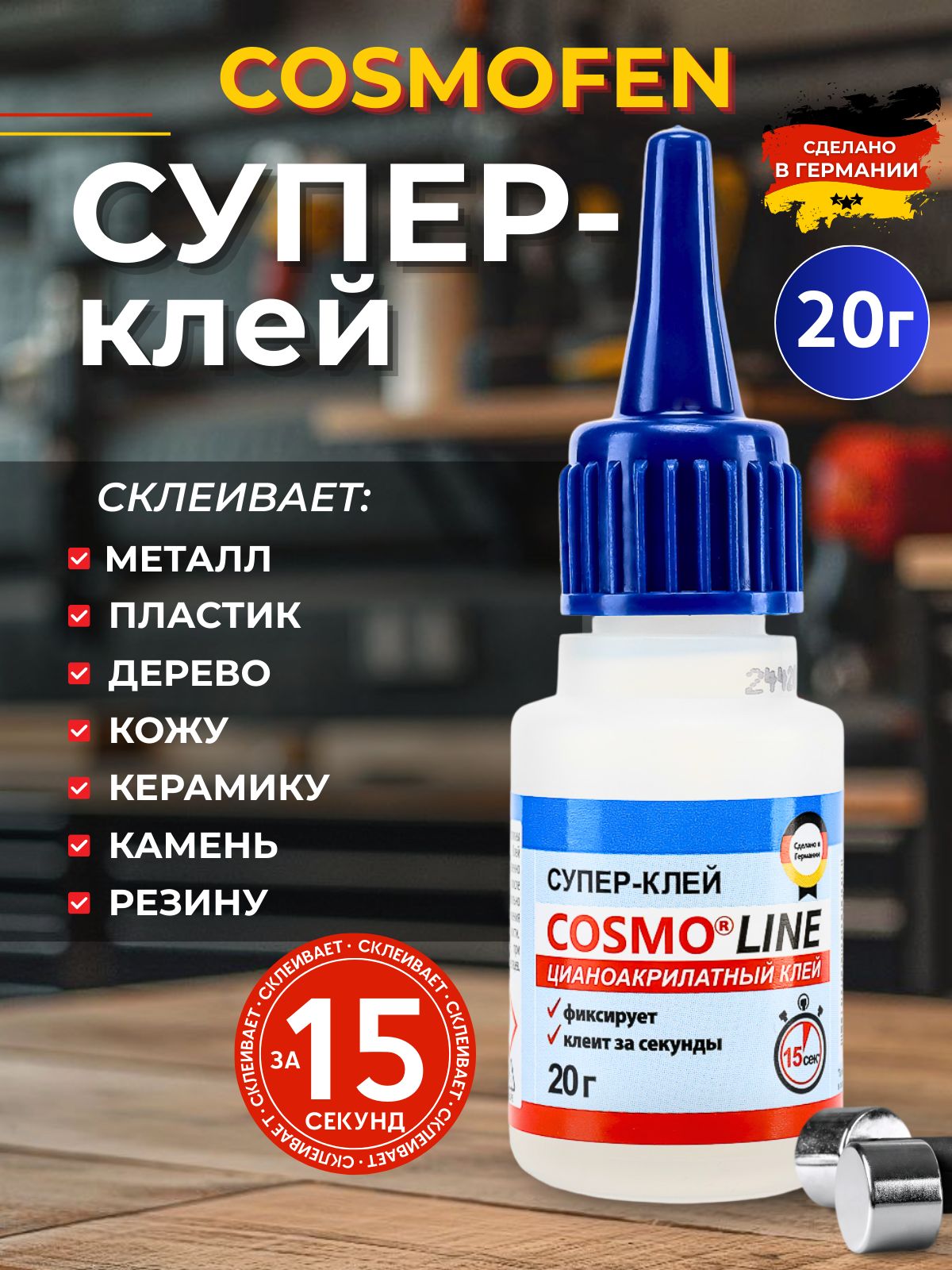 COSMOКлейстроительный20мл0.02кг,1шт.