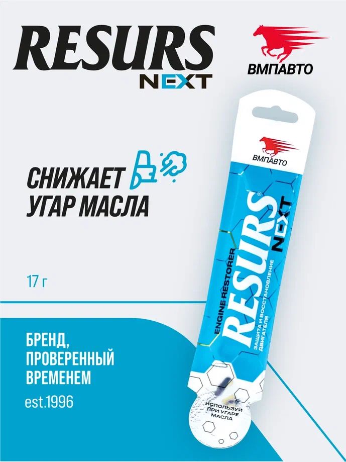ПрисадкавмоторноемаслоRESURSNEXTконцентрат,17гстик-пакет,ВМПАВТО