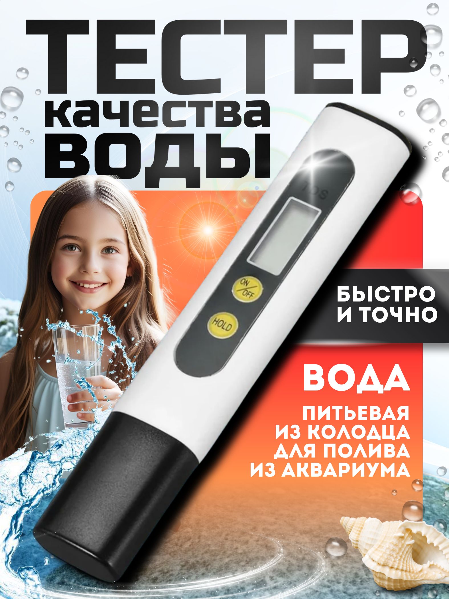 Тестердляводыtds-тдсметрцифровой,измерительсоливводе,солемердляанализажесткостиводыисодержаниясолей