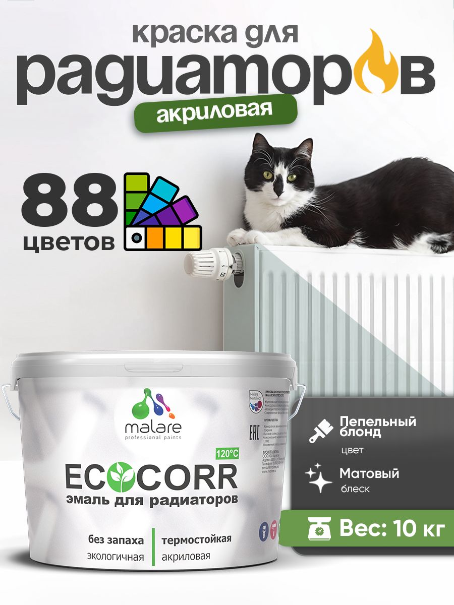 Краска Malare EcoCorr для труб, батарей и радиаторов отопления/ водная акриловая быстросохнущая без запаха матовая, пепельный блонд, 10 кг