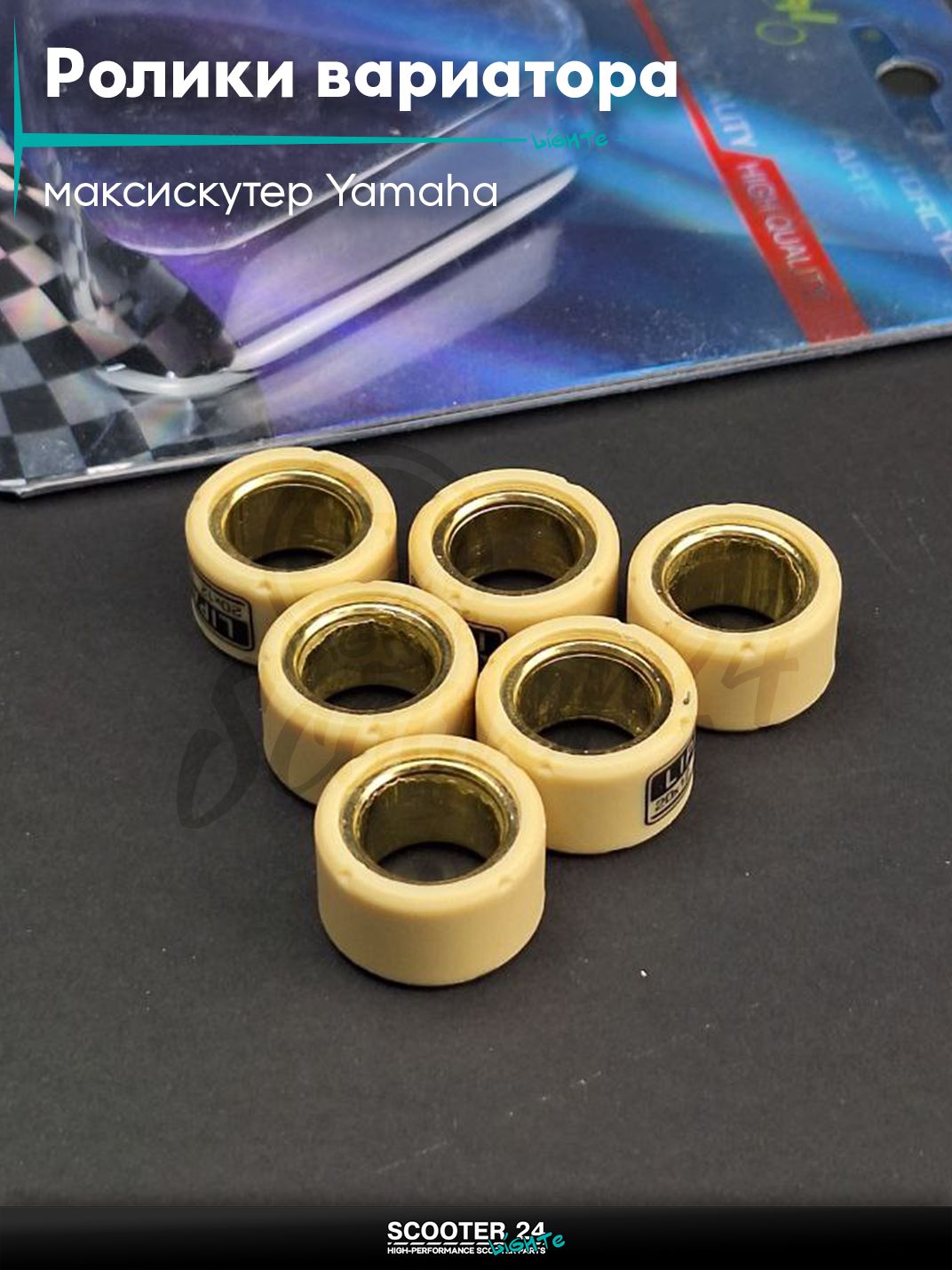 Ролики вариатора на максискутер Yamaha / Ямаха 20 - 12 10.0 грамм "LIPAI"