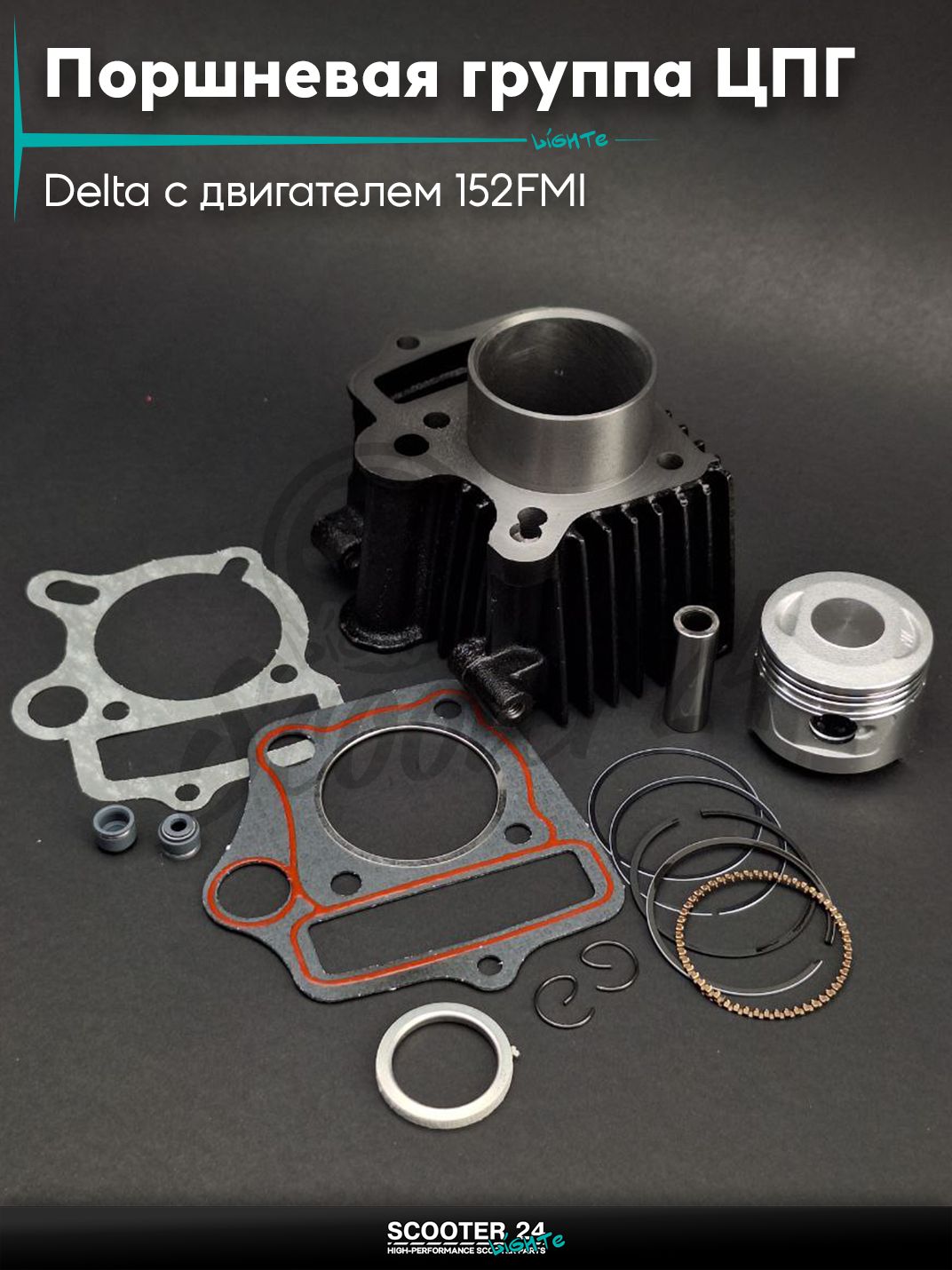 Поршневая группа (ЦПГ) в сборе D 47 мм 75 - 80 кубов / p13, h63 на мопед и мотоцикл Delta / Дельта с двигателем 152FMI 70 (147FMD)