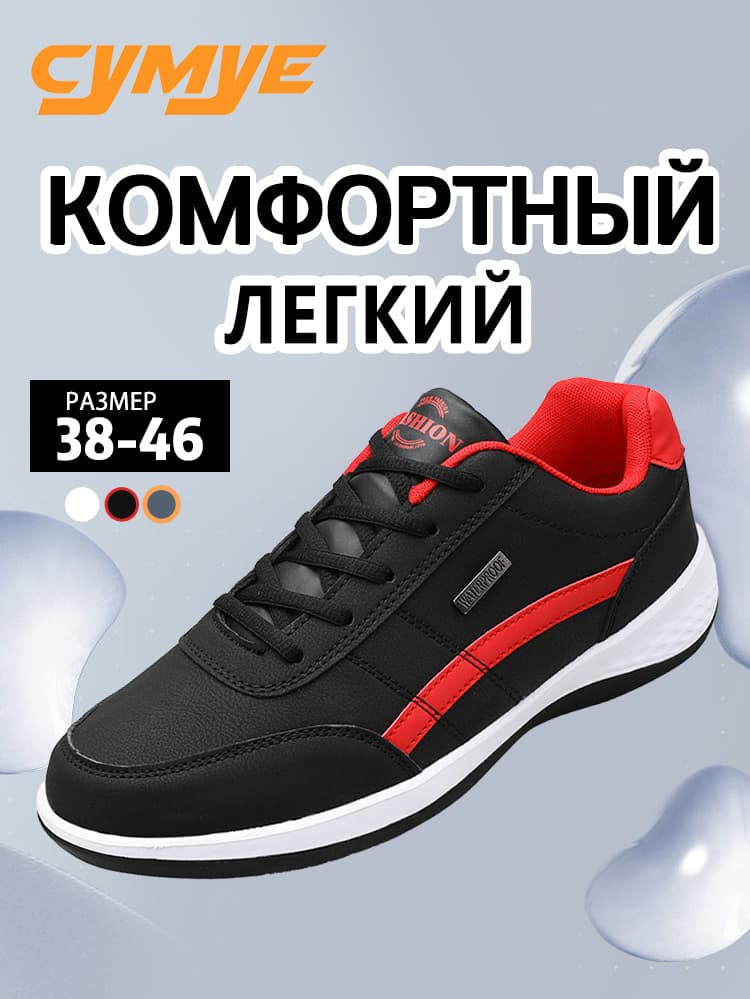 КроссовкиCYMYE