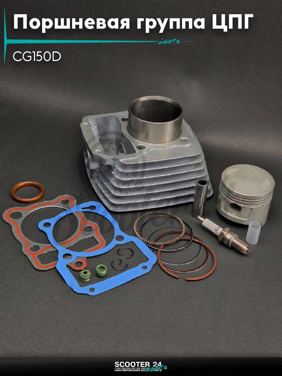 Поршневая группа (ЦПГ) в сборе D 62 мм 150 кубов / p15, h68.5 на мопед и мотоцикл CG150D (162FMJ) #PRO "LIPAI"
