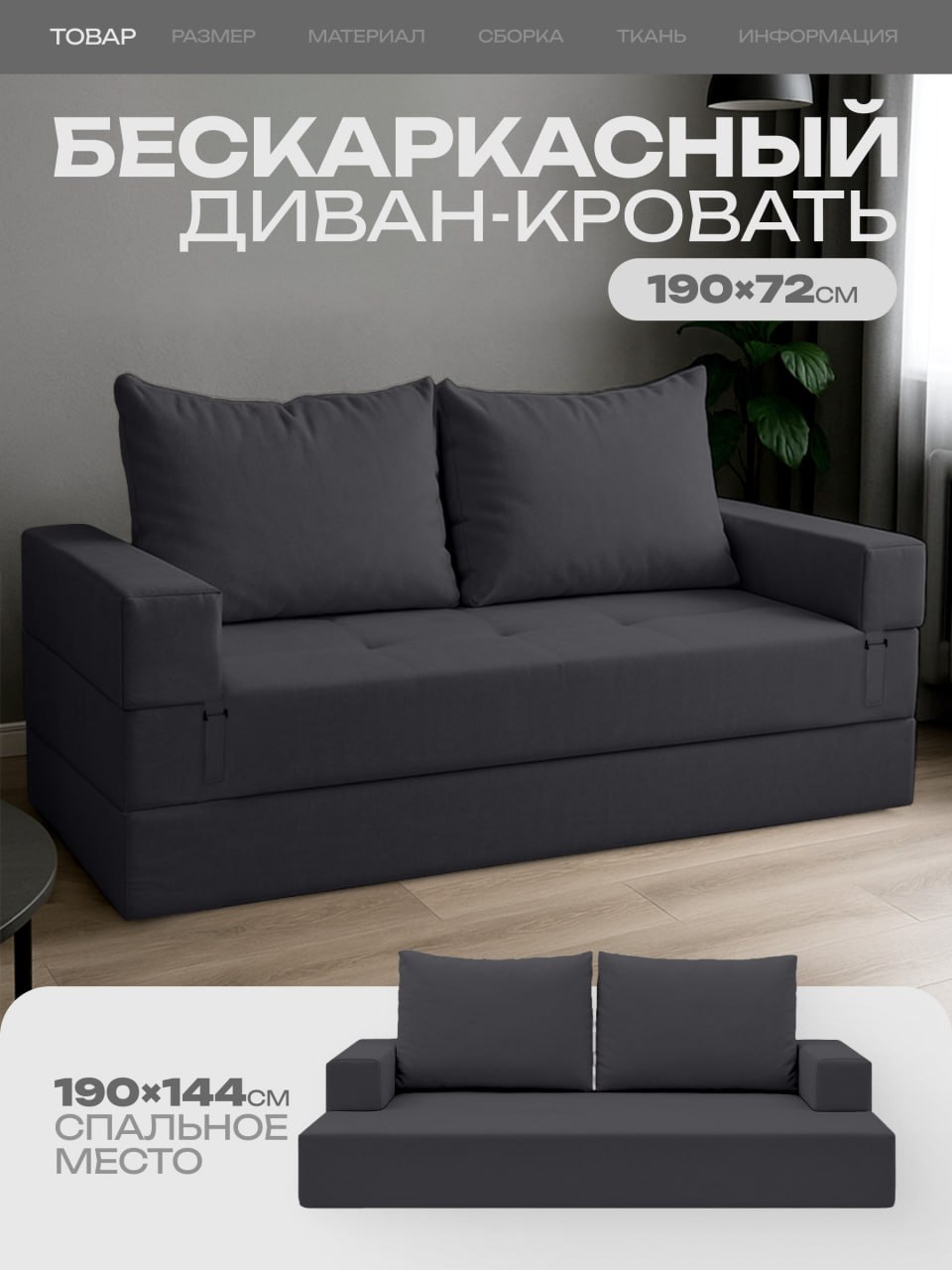 Бескаркасныйдиван-кроватьраскладной,прямойтрансформерсподлокотниками190*72