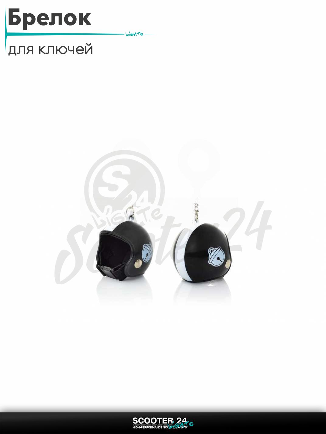 Брелок для ключей на мотоцикл и скутер в форме шлема HELMET #55