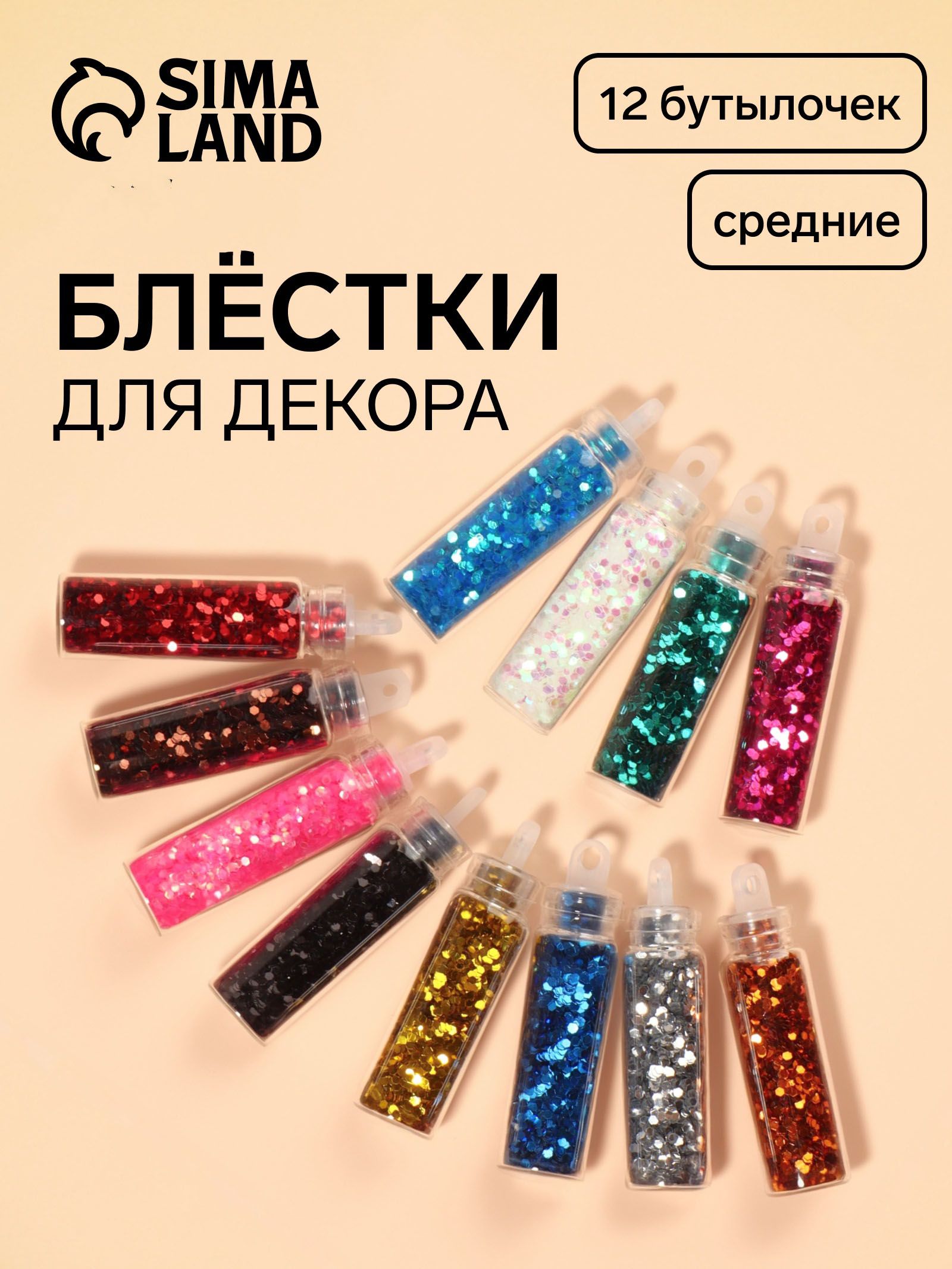 Блёстки крупные для декора ногтей набор 12 бутылочек, разноцветные