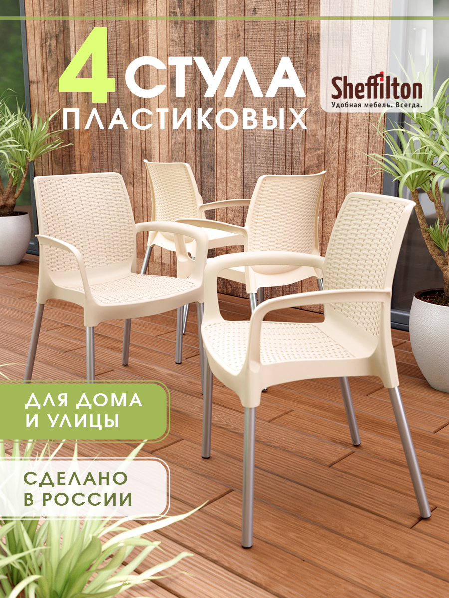 Стульядлякухникомплект4шт,плетеный,пластиковый,садовый,сподлокотникамииспинкой,бежевый/хром,SHT-S68x4