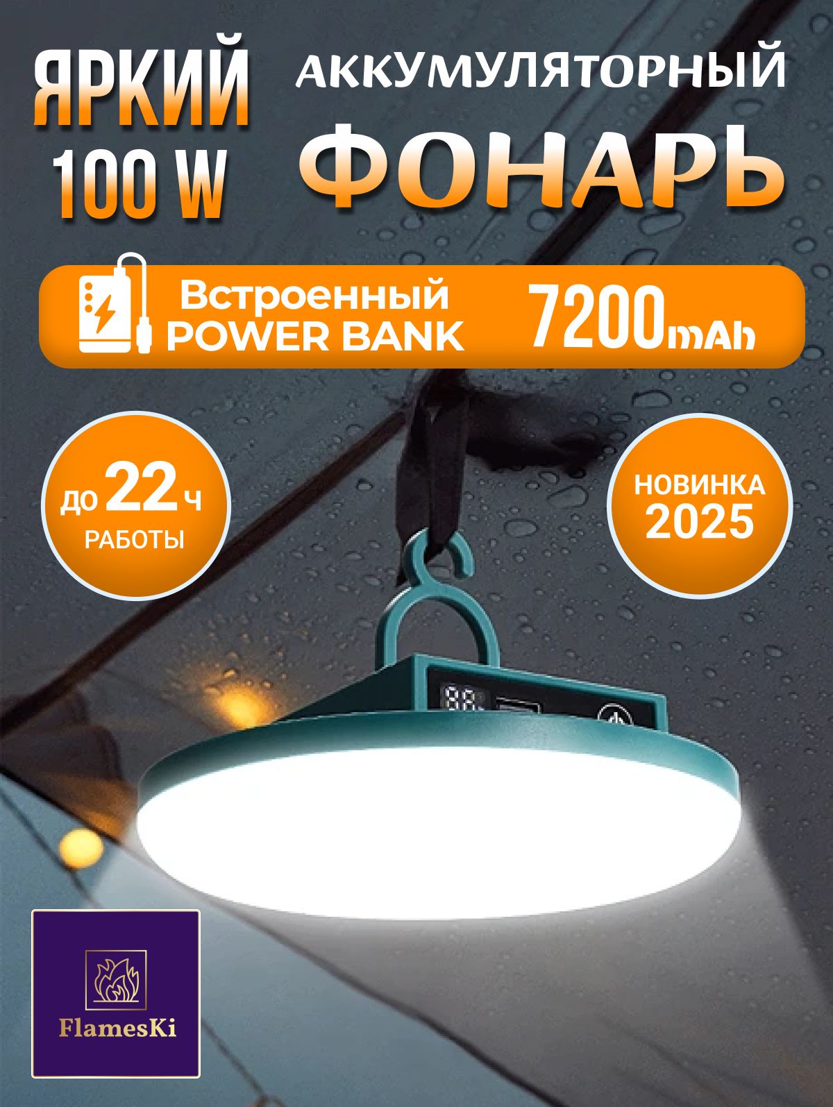 Фонарькемпинговыйаккумуляторный,сPowerBank7200mAh,зеленый