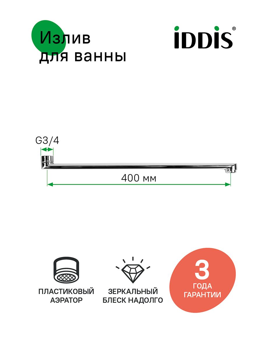 Фото товара на маркетплейсе ozon Излив для смесителя, ванна, IDDIS, плоский, нержавеющая сталь, 399 мм, поворотный, 995F40C2SM