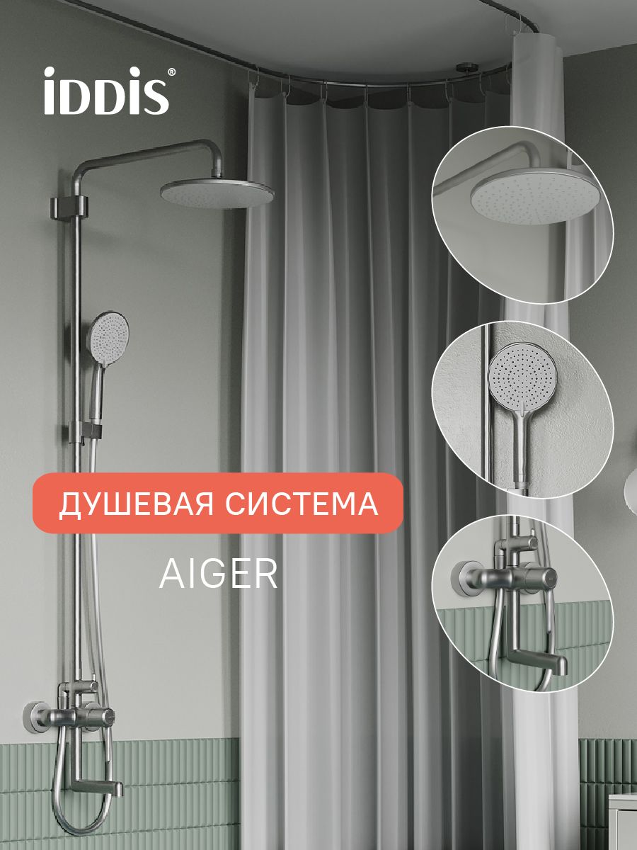 Фото товара на маркетплейсе ozon Душевая система с тропическим душем, ручной лейкой и изливом, латунь, хром матовый, IDDIS, Aiger, AIGBC3Fi06