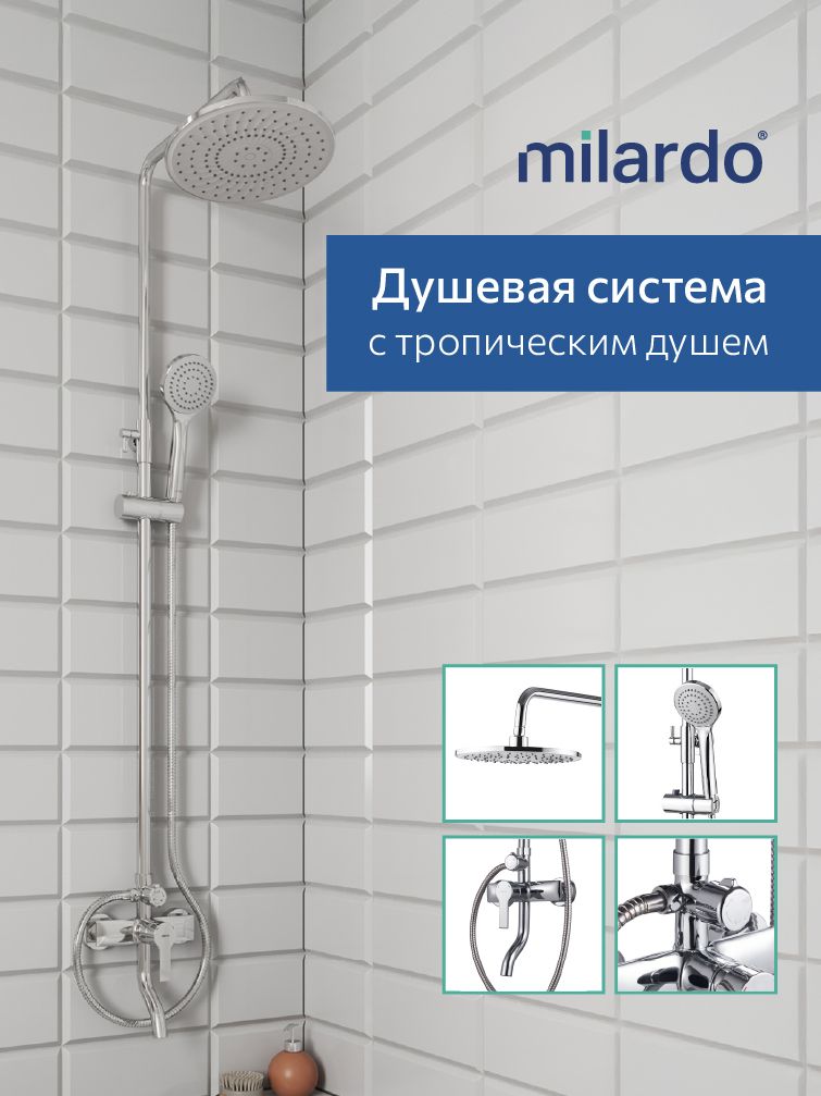 Фото товара на маркетплейсе ozon Душевая система Milardo, смеситель с тропическим душем, Stripe,STRSB1FM06