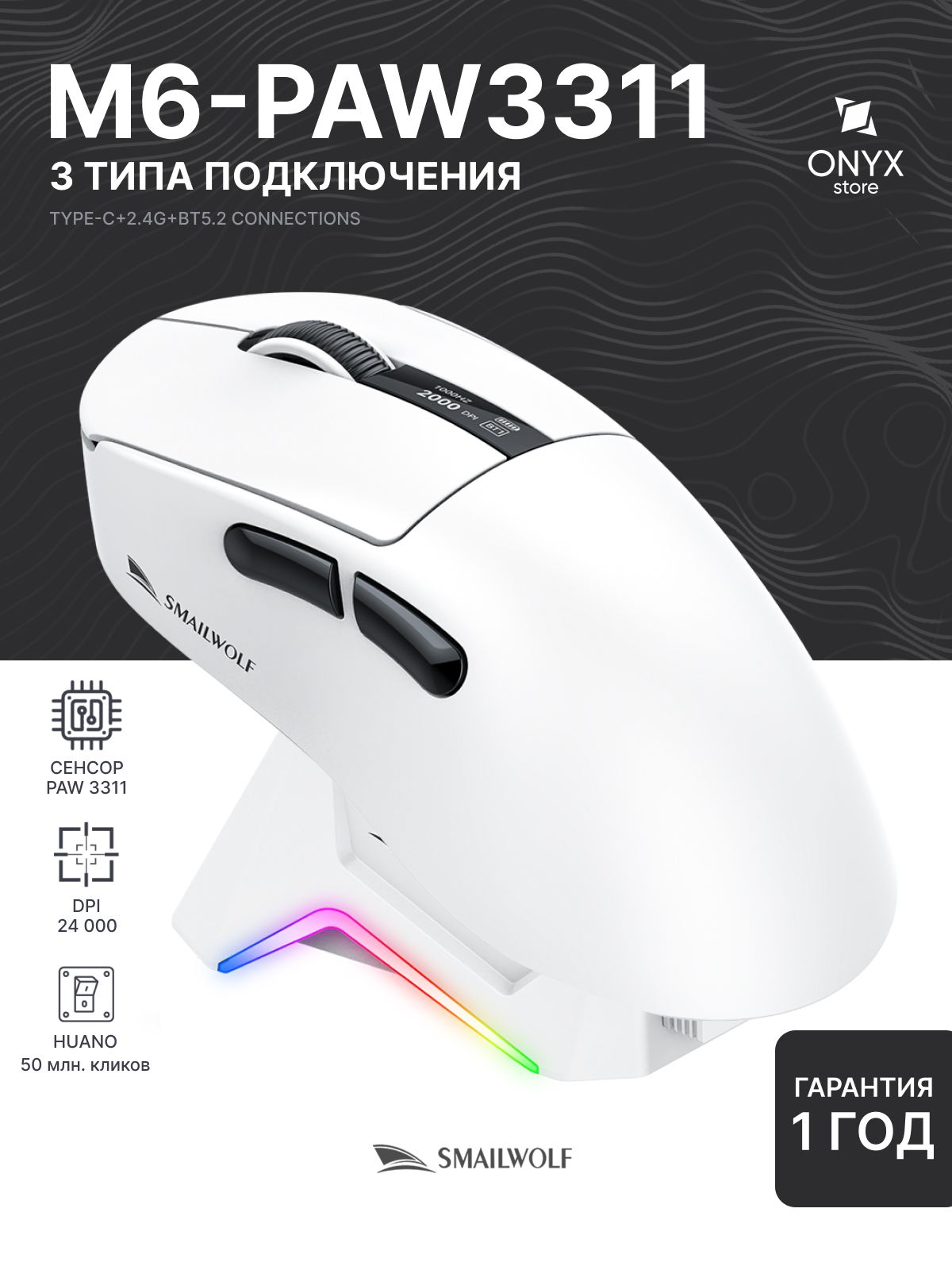 МышьSMAILWOLFM6Whiteигроваябеспроводнаясдок-станцией,24000DPI,суперлёгкая57г.