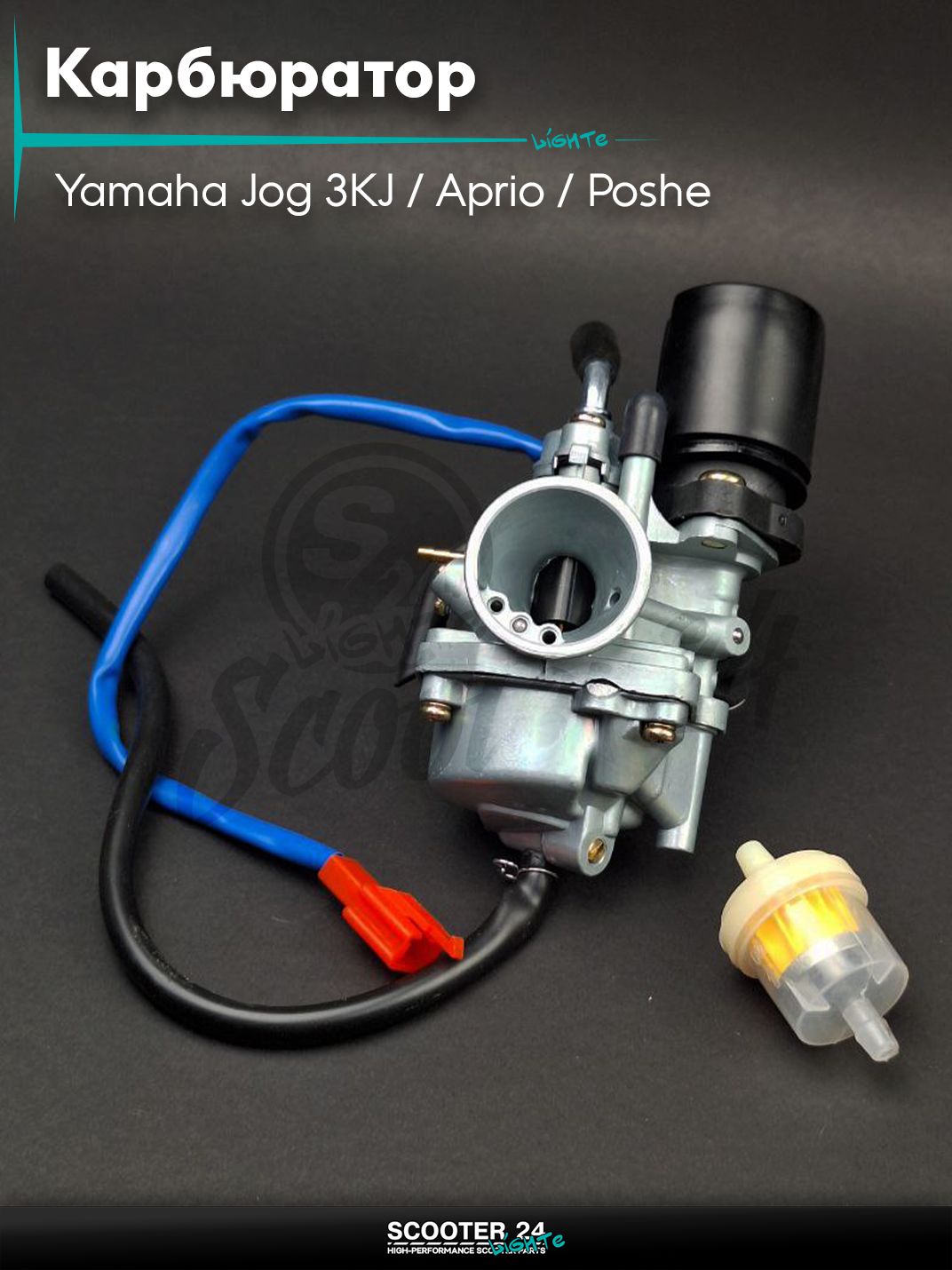 Карбюратор на скутер Yamaha Jog 3KJ / Aprio / Poshe Ямаха Джог Вино Априо / 3KJ #PRO "LIPAI"