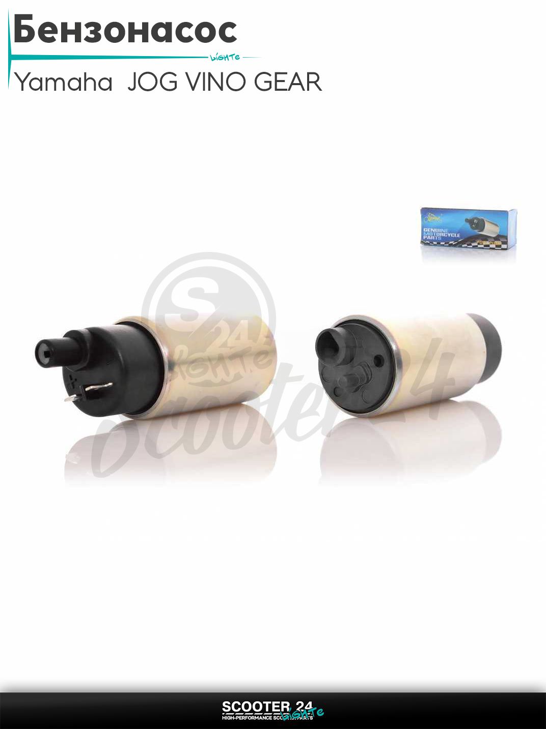 Бензонасос электрический на скутер Yamaha JOG SA36J VINO SA26J GEAR UA06J 4T / Ямаха Джог Вино Гир
