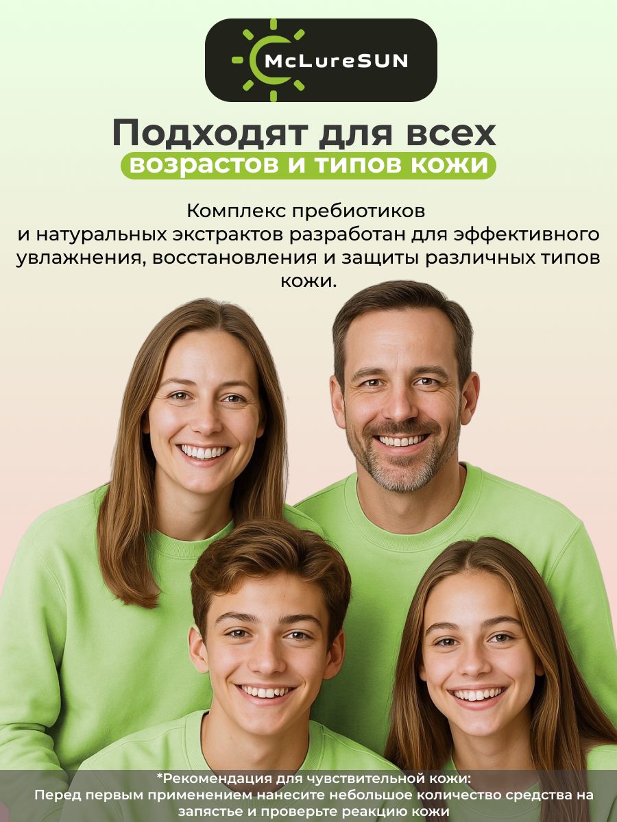 McLureSun Набор для лица: очищение, омоложение и сияние кожи