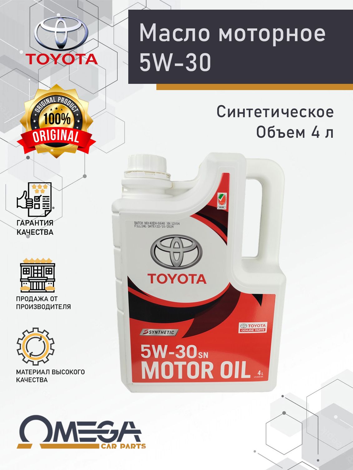 ToyotaSN5W-30Масломоторное,Синтетическое,4л