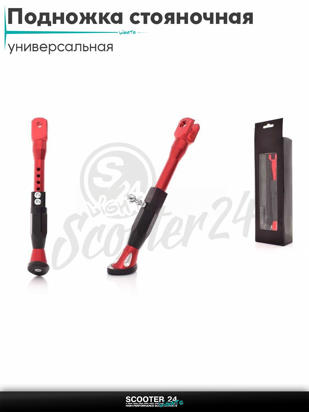 Подножка стояночная боковая универсальная стайлинговая алюминий красная на мотоцикл мопед / скутер и питбайк