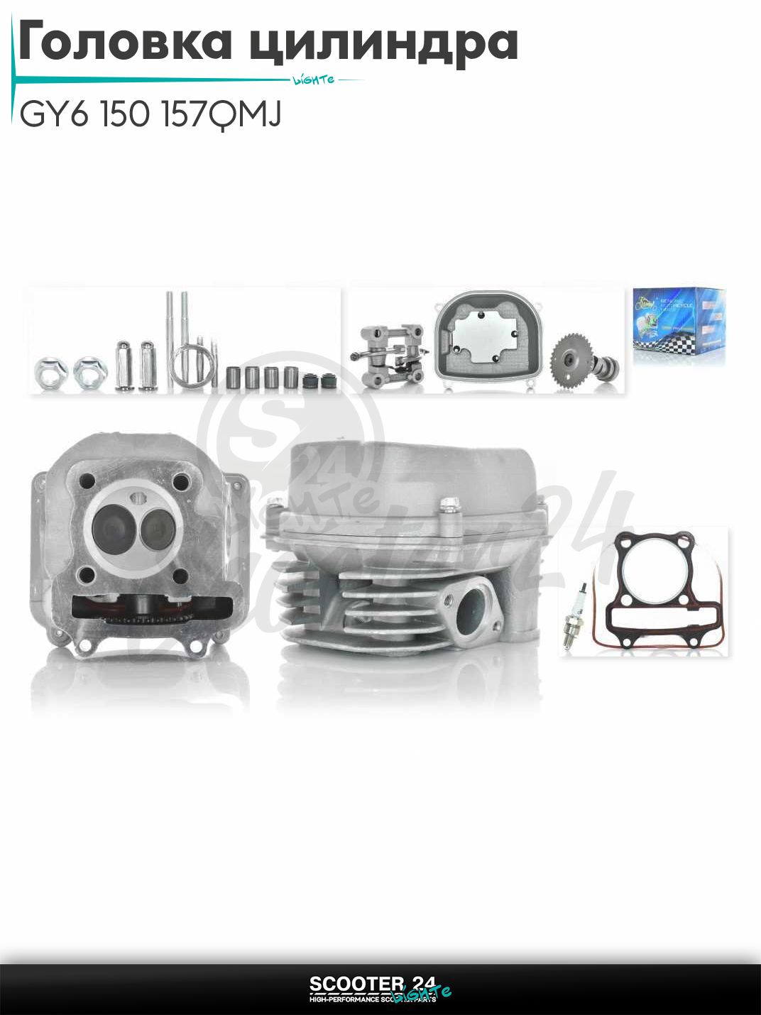 Головка цилиндра на скутер GY6 150 с двигателем 157QMJ D 57.4 мм d23/28 в сборе #MAX "LIPAI"